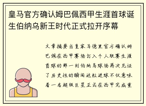 皇马官方确认姆巴佩西甲生涯首球诞生伯纳乌新王时代正式拉开序幕 皇马官方确认姆巴佩西甲生涯首球诞生伯纳乌新王时代正式拉开序幕